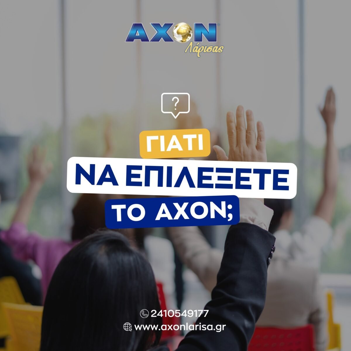 Αρχική axon larisa e1771282732436