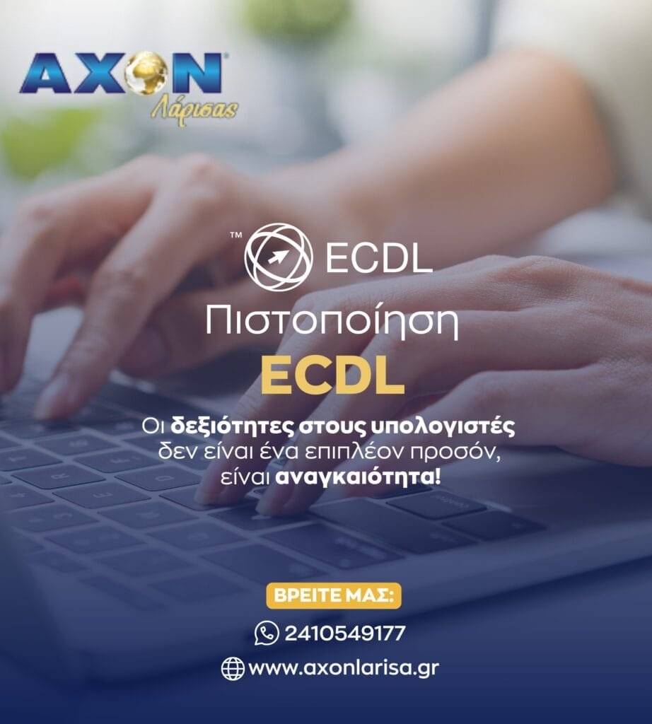 Πληροφορική ecdl larisa e1737633306412