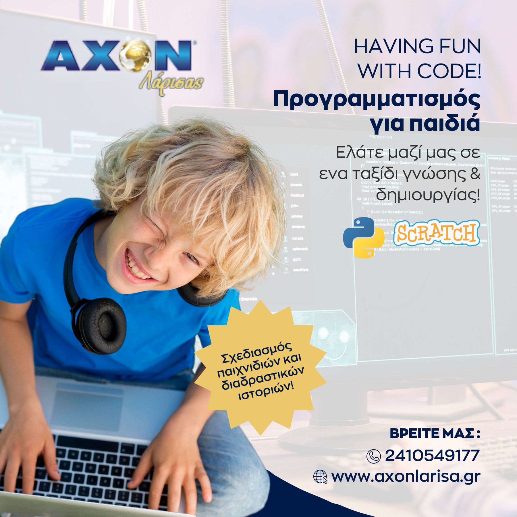 Προγραμματισμός programmatismos gia paidia scratch